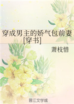 穿成男主的娇气包前妻