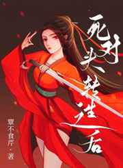 死对头转生之后