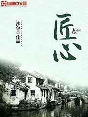 匠心