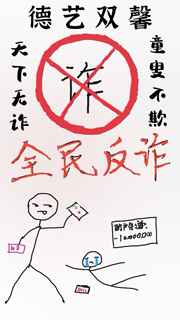 绑定全民防诈系统后