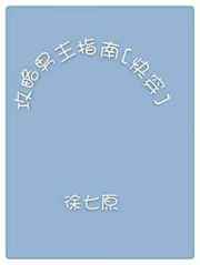 攻略男主指南