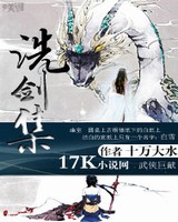洗剑集[校对版]