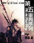 第五审判序列[校对版]