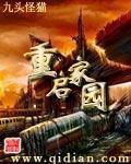 重启家园[校对版]