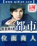 都市位面商人[校对版]