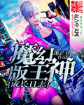 魔幻版主神成长日志[校对版]