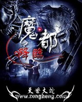 魔都降临[校对版]