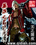 无限之最终恶魔[校对版]
