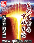 生化末世的幸福生活[校对版]