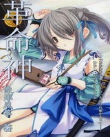 革命神[校对版]