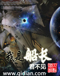 我是船长[校对版]