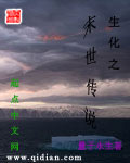 生化之末世传说[校对版]
