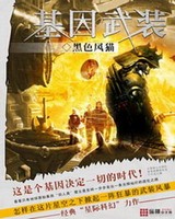 基因武装[校对版]
