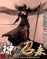 神鬼召来[校对版]
