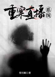 重案直播系统