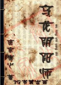 乌龙阴阳师[校对版]