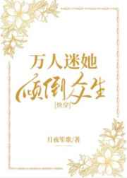 万人迷她倾倒众生