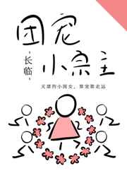 团宠小宗主