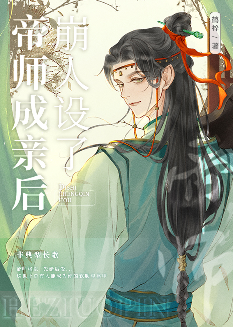 帝师人呢