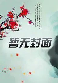 全能女神美爆了! 小说