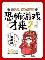 我都无敌了