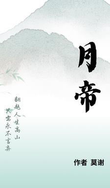 月帝是什么字