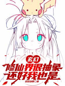 你的意思是，这是一本玄幻小说？