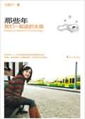 那些年,我们一起追的女孩
