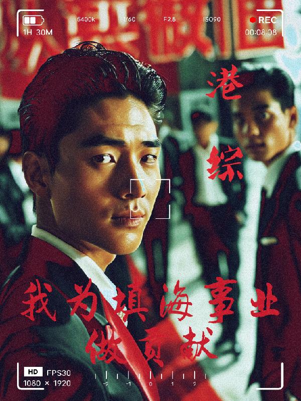 港综我为填海事业做贡献