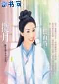 揽月