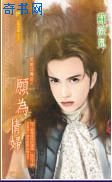 愿为情妇
