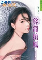 尊龙抢凤