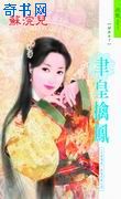 聿皇擒凤