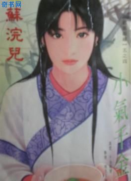 小气千金