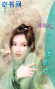 俏僧女