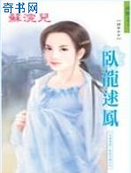 卧龙逑凤