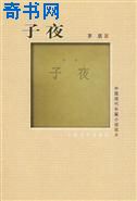 子夜
