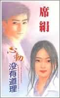 为何心跳跳(心动没有道理)