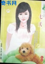 七天