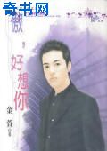 傲,好想你