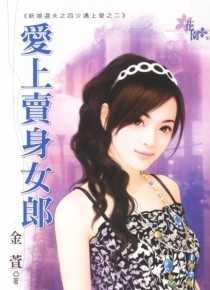 爱上卖身女郎