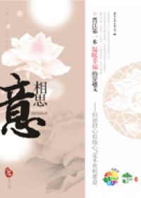 相思意