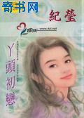 丫头初恋