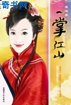 一掌江山