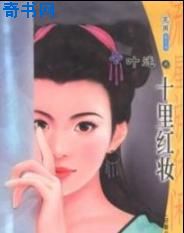 十里红妆