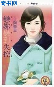 恋你恋到失控