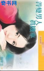 善变男人真机车