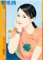 恶狼少作怪