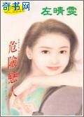 危险恋人