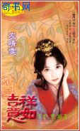 吉祥如意-如意篇
